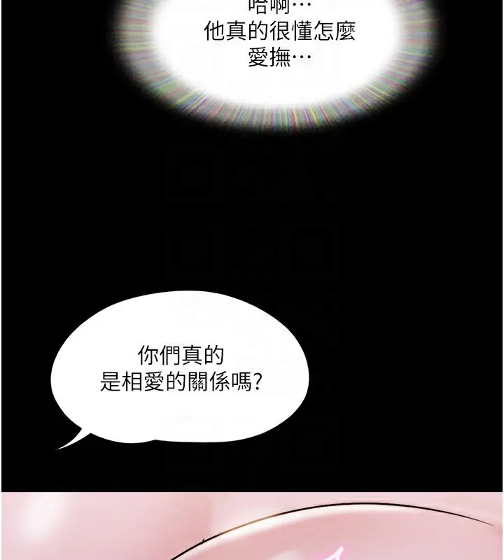 漫画《协议换爱》第139话第121张图