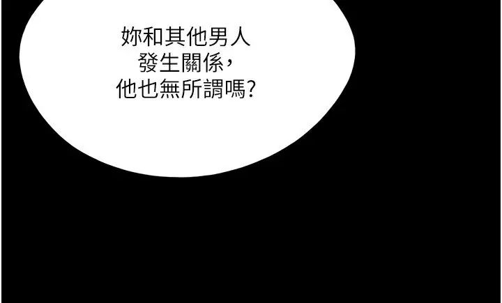 漫画《协议换爱》第139话第123张图