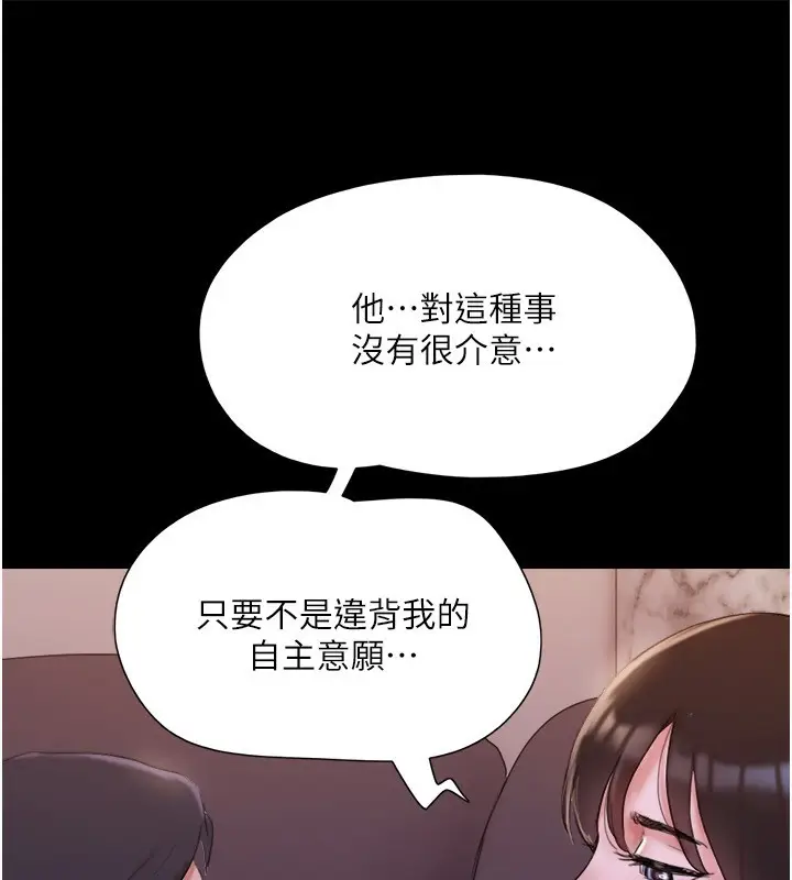漫画《协议换爱》第139话第124张图