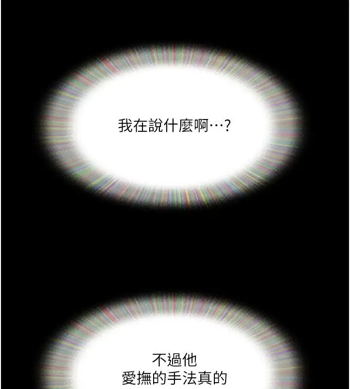 漫画《协议换爱》第139话第133张图