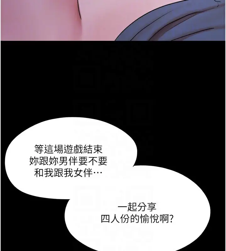 漫画《协议换爱》第139话第141张图