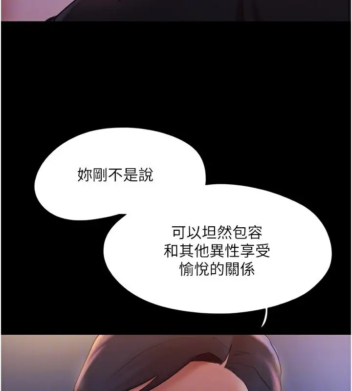 漫画《协议换爱》第139话第144张图