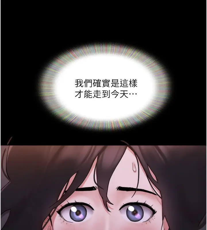 漫画《协议换爱》第139话第147张图