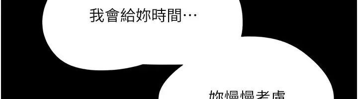 漫画《协议换爱》第139话第151张图