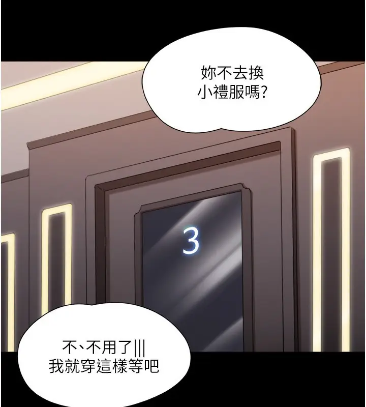 漫画《协议换爱》第139话第16张图