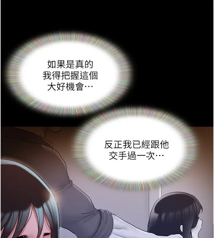 漫画《协议换爱》第139话第21张图