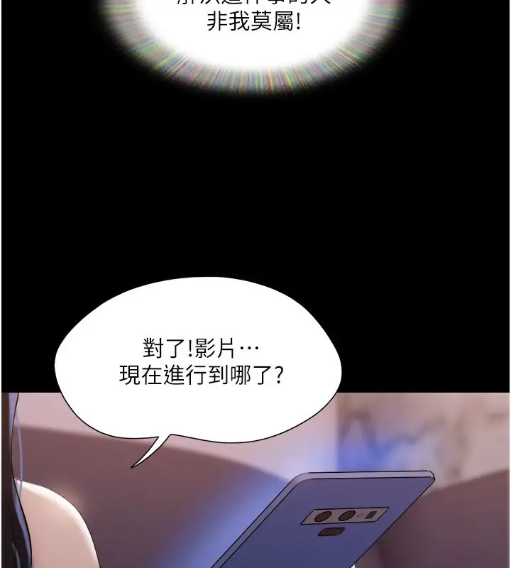 漫画《协议换爱》第139话第23张图