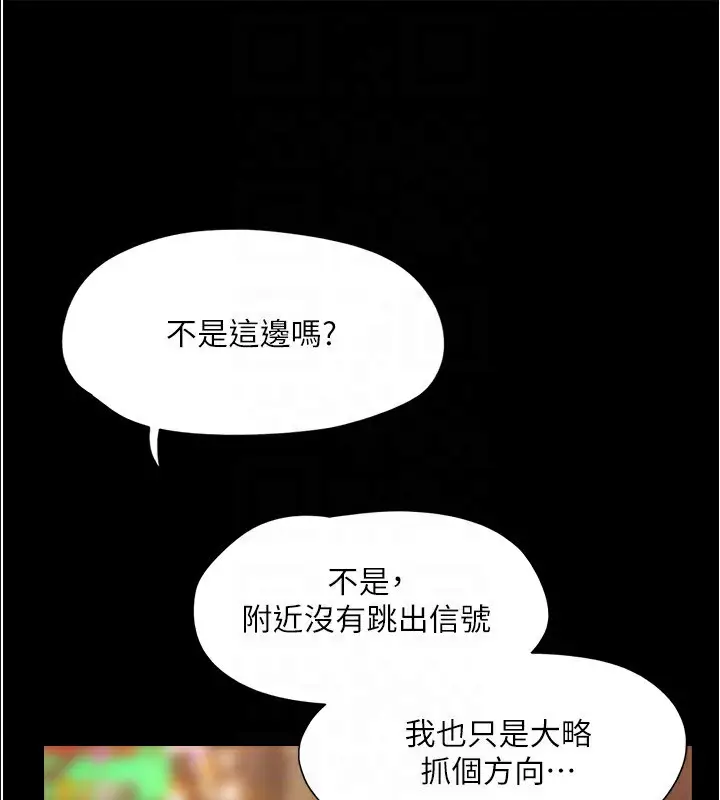 漫画《协议换爱》第139话第46张图