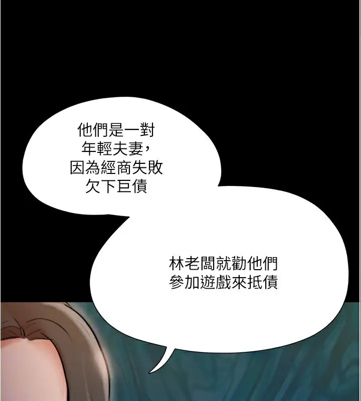 漫画《协议换爱》第139话第70张图