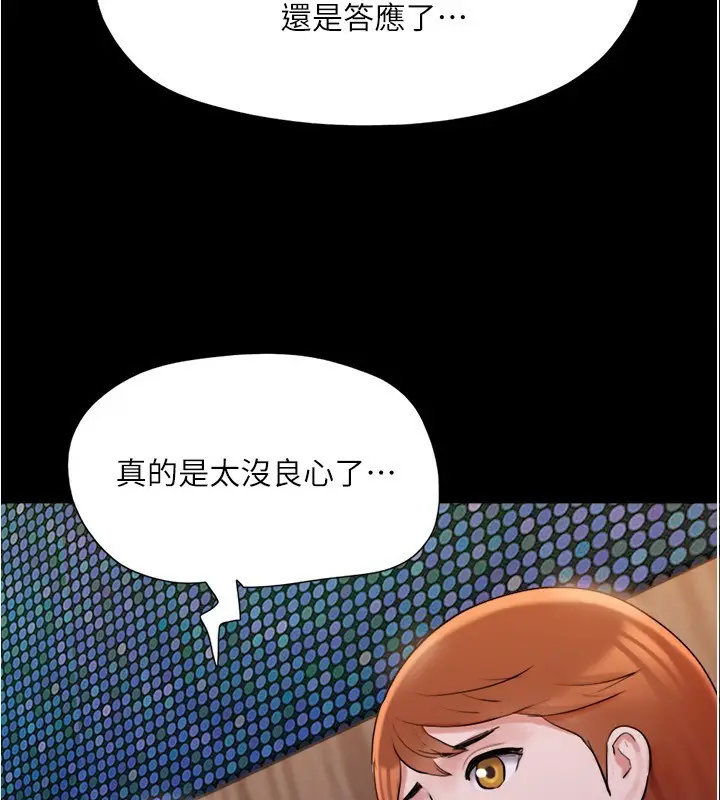 漫画《协议换爱》第139话第73张图
