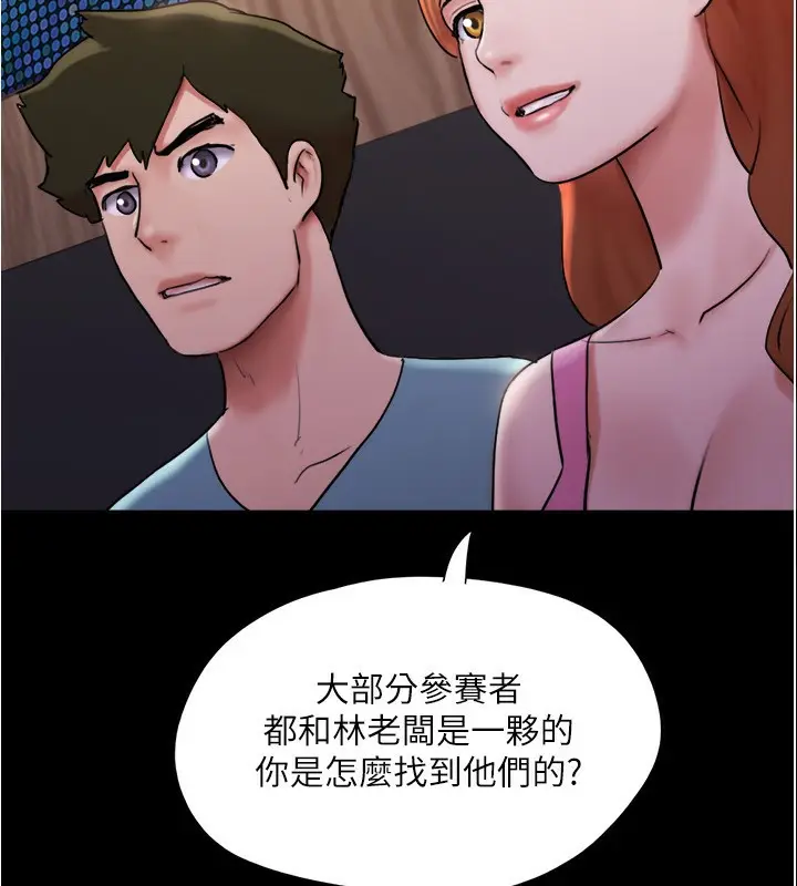 漫画《协议换爱》第139话第74张图
