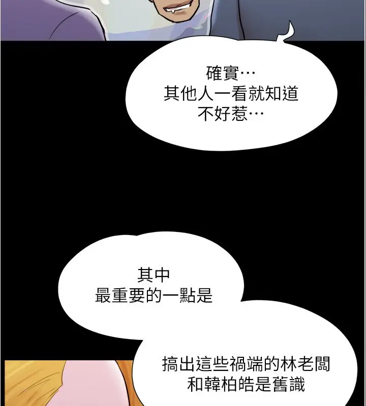 漫画《协议换爱》第139话第77张图