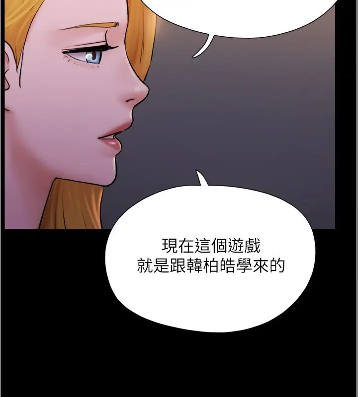 漫画《协议换爱》第139话第78张图