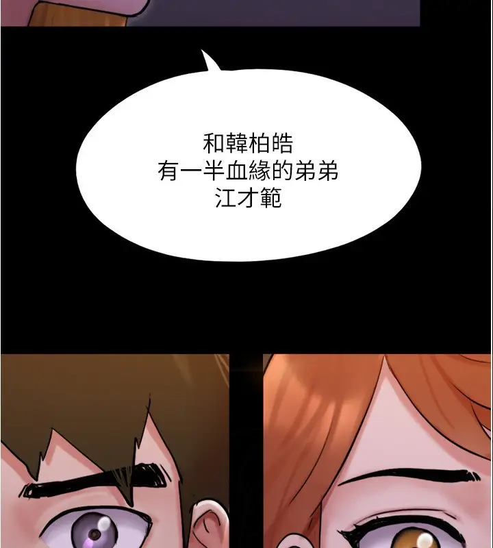 漫画《协议换爱》第139话第82张图