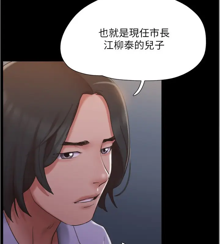 漫画《协议换爱》第139话第84张图