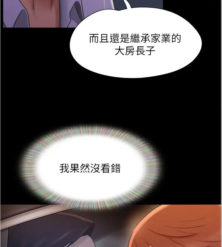 漫画《协议换爱》第139话第85张图
