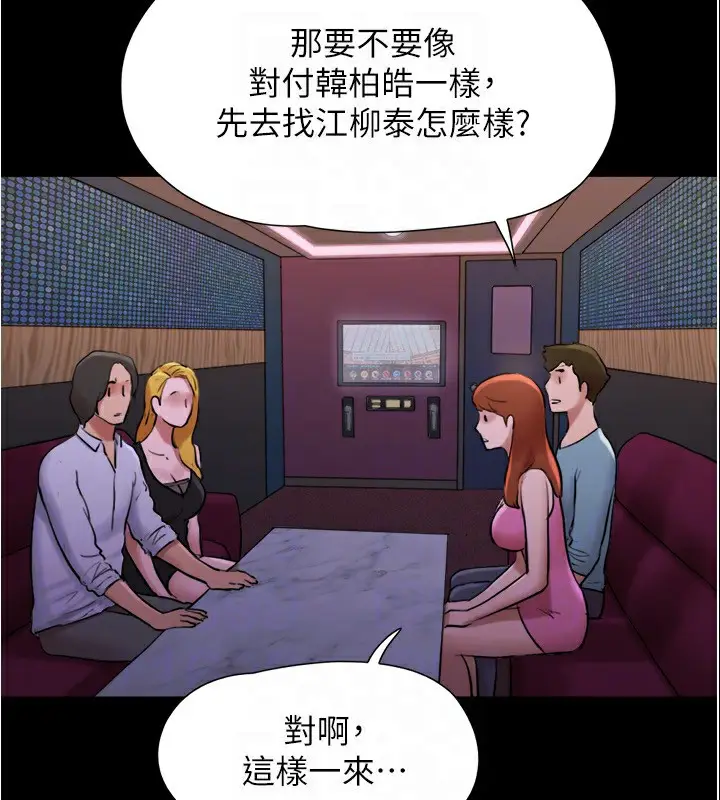 漫画《协议换爱》第139话第88张图
