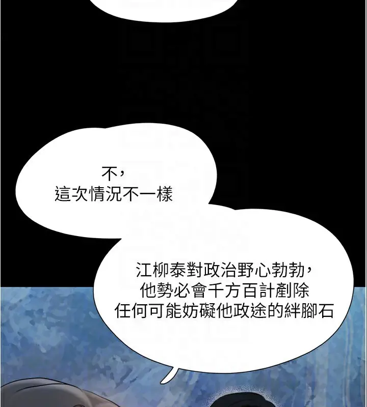 漫画《协议换爱》第139话第89张图