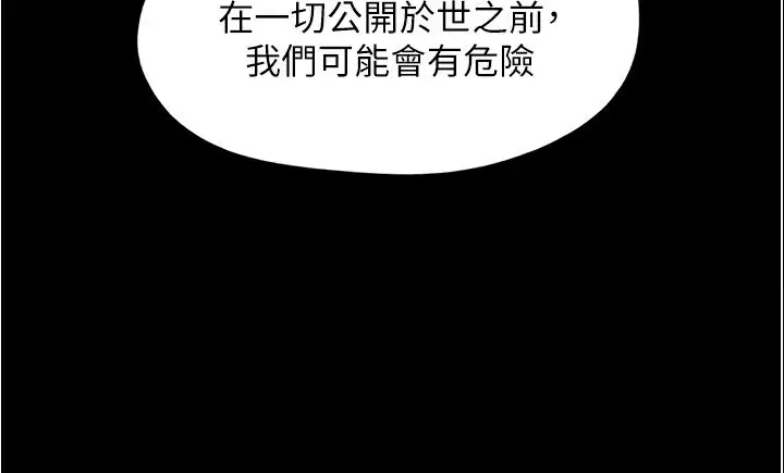漫画《协议换爱》第139话第91张图