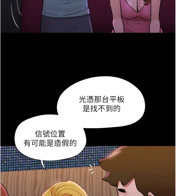 漫画《协议换爱》第139话第93张图