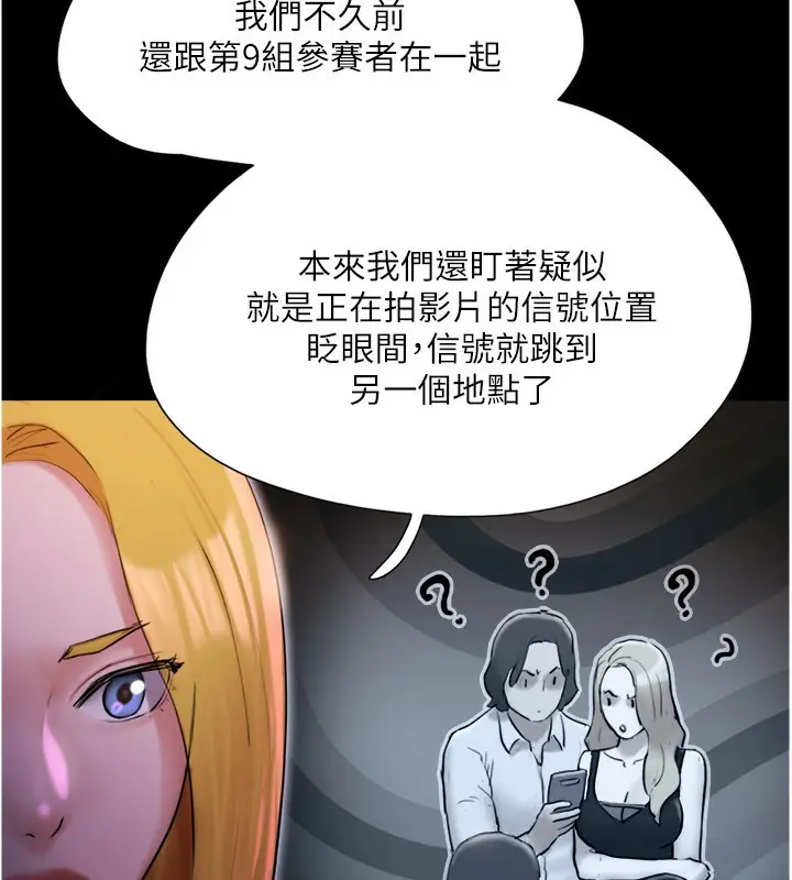 漫画《协议换爱》第139话第95张图