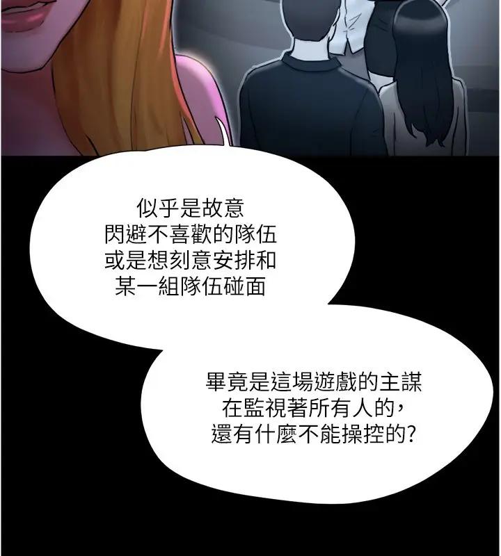漫画《协议换爱》第139话第96张图