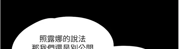 漫画《协议换爱》第139话第97张图