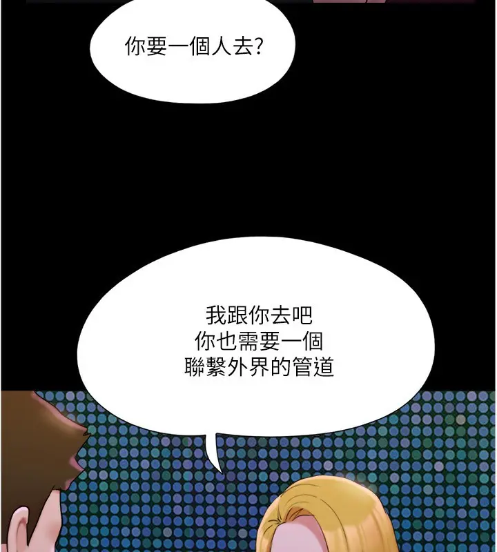 漫画《协议换爱》第139话第99张图