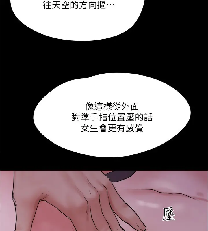 漫画《协议换爱》第140话第101张图