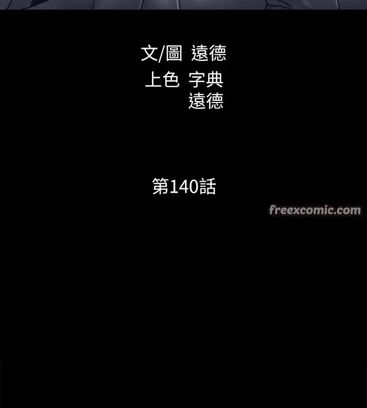 漫画《协议换爱》第140话第15张图