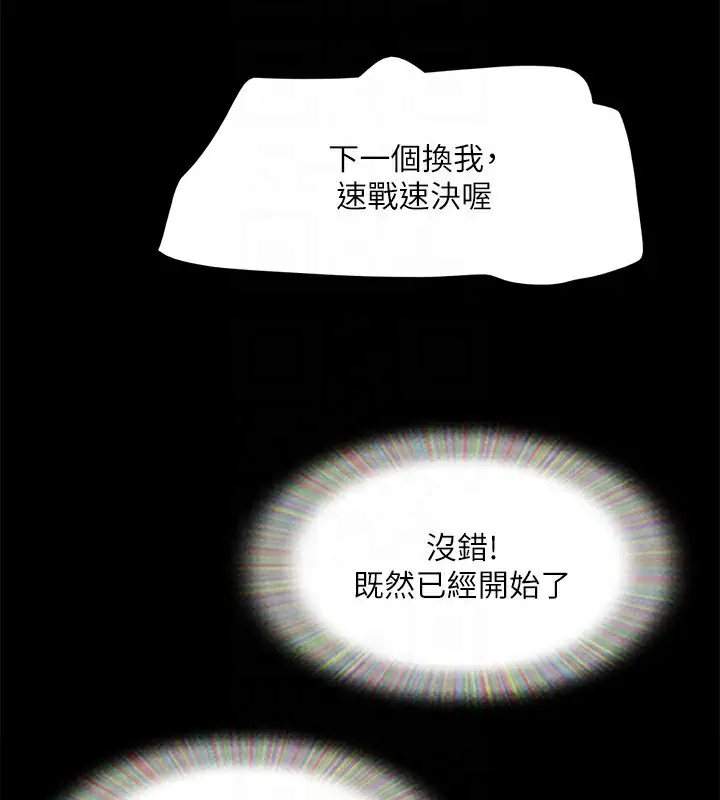 漫画《协议换爱》第140话第156张图