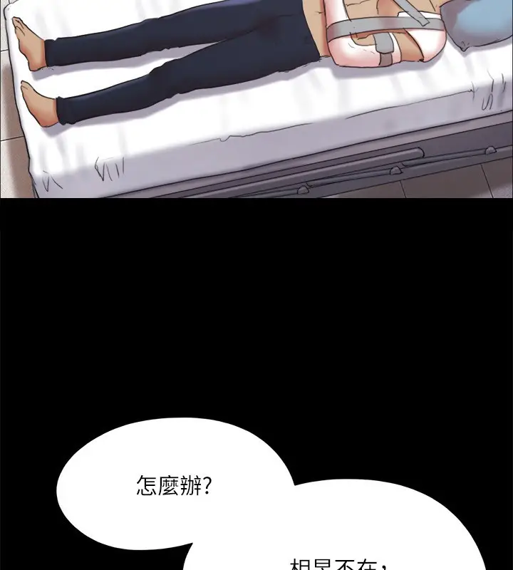 漫画《协议换爱》第140话第18张图