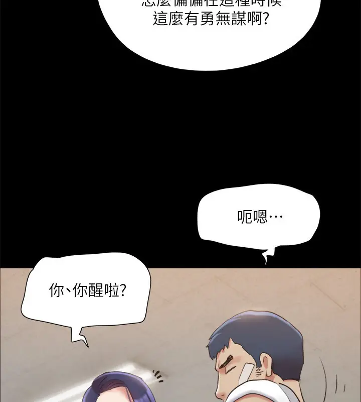 漫画《协议换爱》第140话第21张图