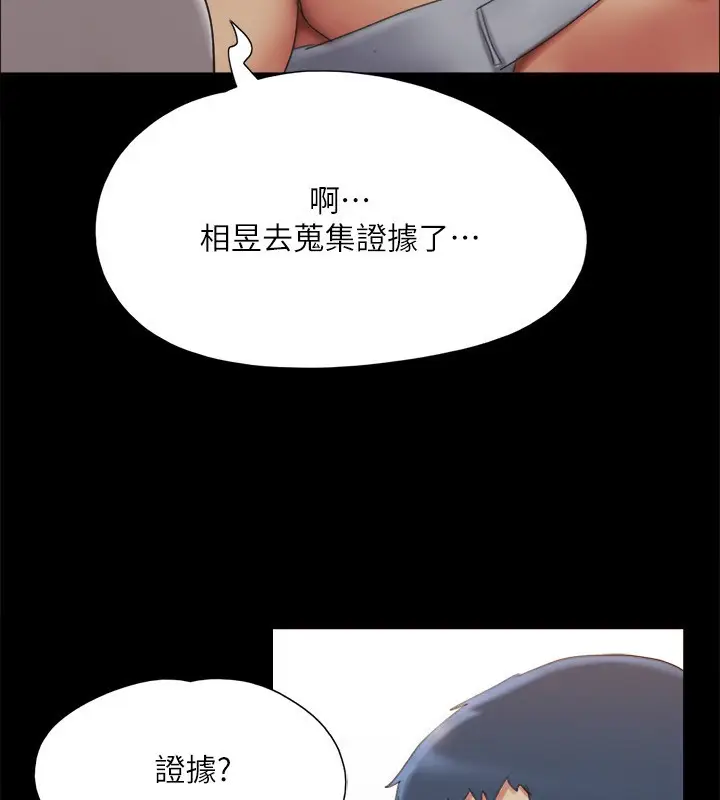 漫画《协议换爱》第140话第24张图