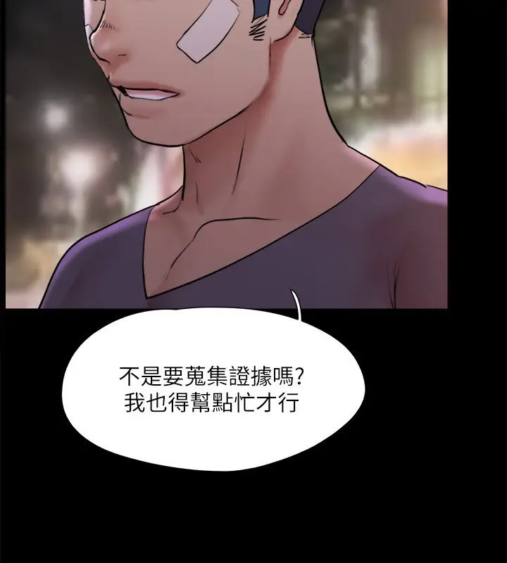 漫画《协议换爱》第140话第38张图