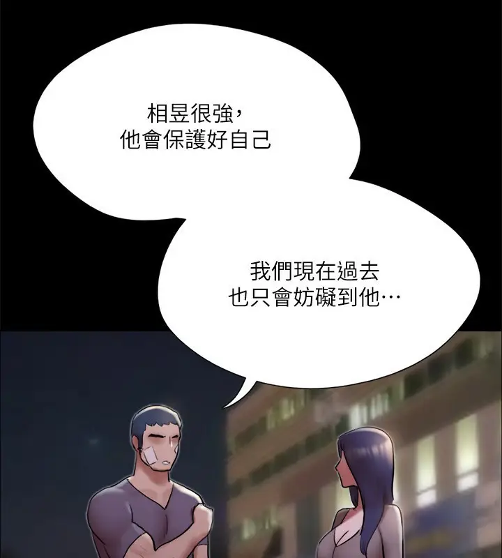漫画《协议换爱》第140话第43张图