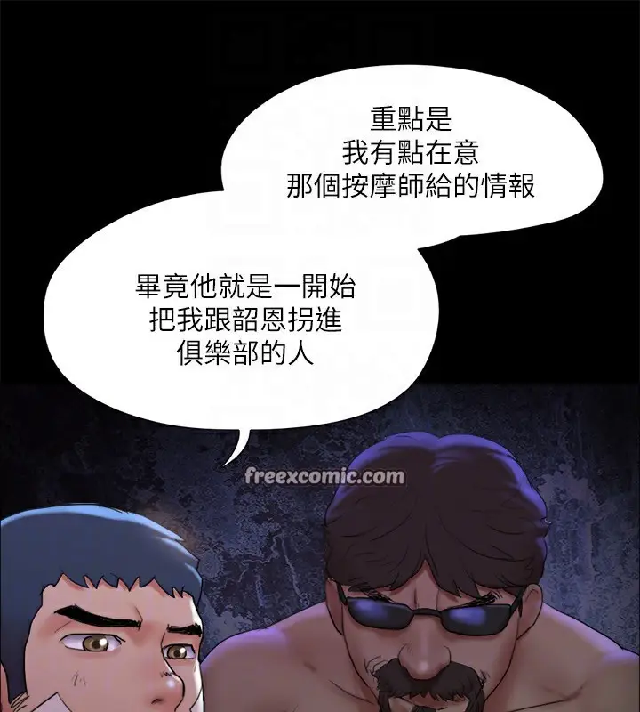 漫画《协议换爱》第140话第45张图