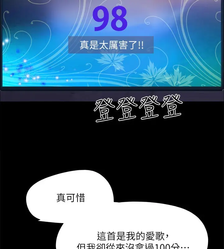 漫画《协议换爱》第140话第79张图