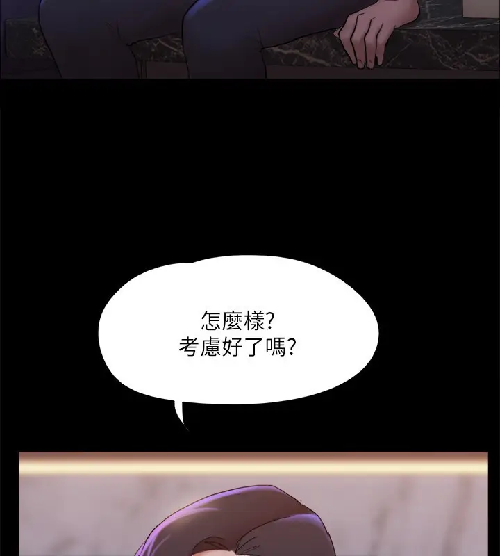 漫画《协议换爱》第140话第81张图