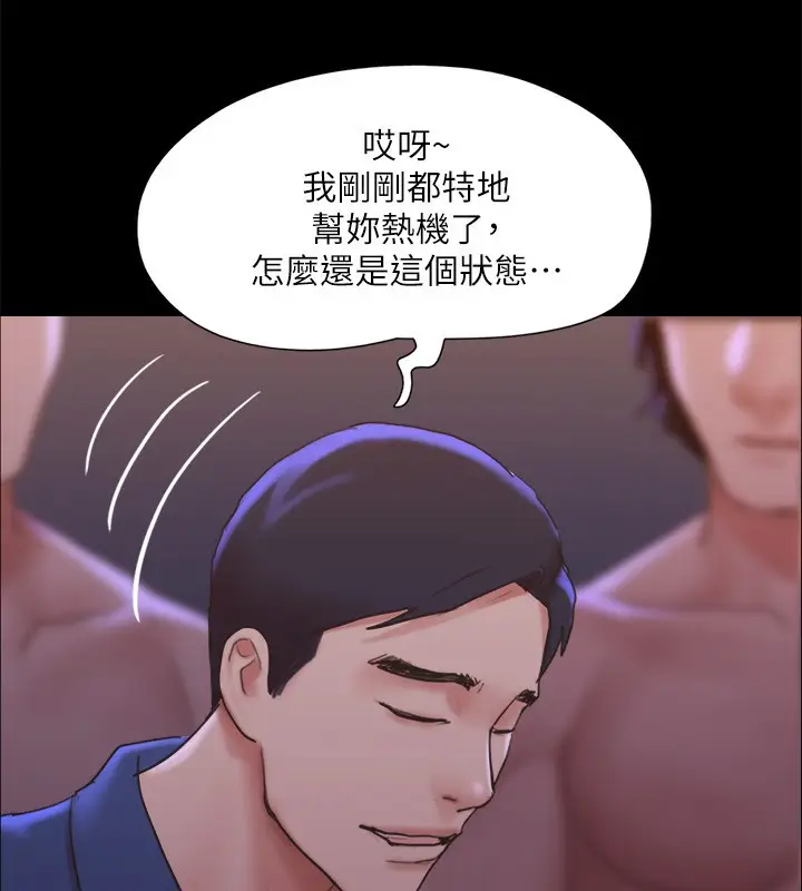 漫画《协议换爱》第140话第87张图