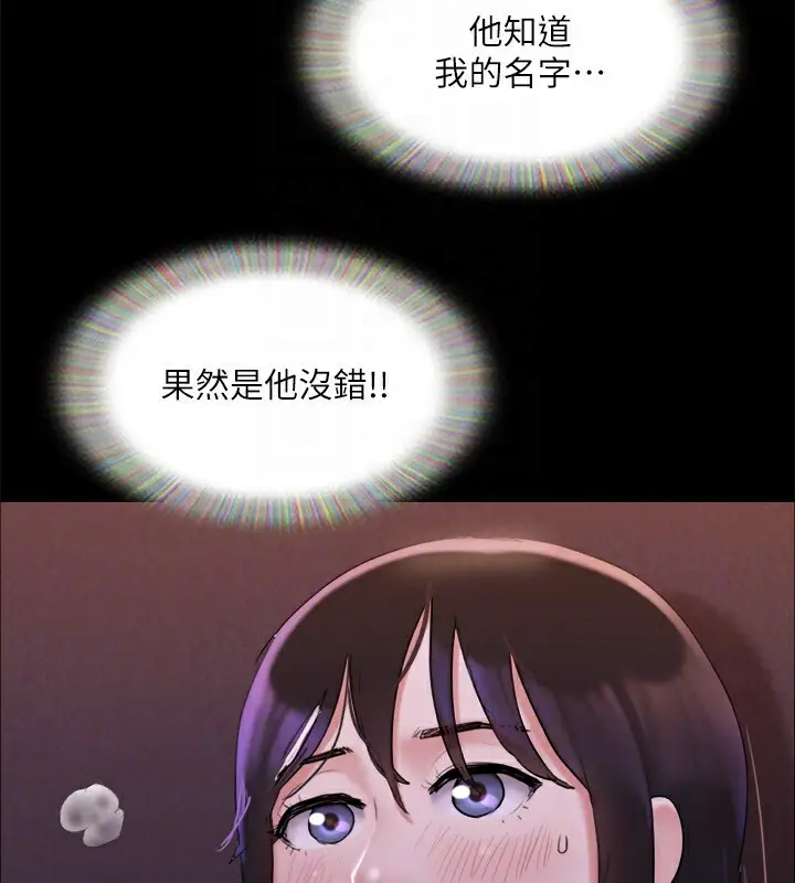 漫画《协议换爱》第140话第92张图