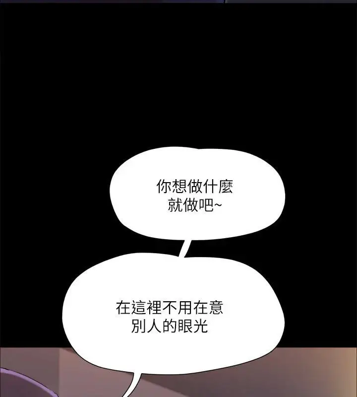 漫画《协议换爱》第141话第113张图