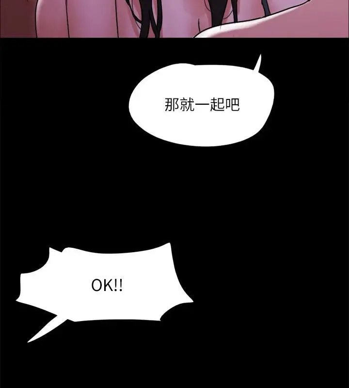 漫画《协议换爱》第141话第53张图