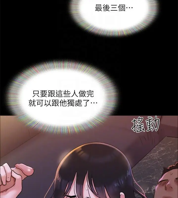 漫画《协议换爱》第141话第69张图