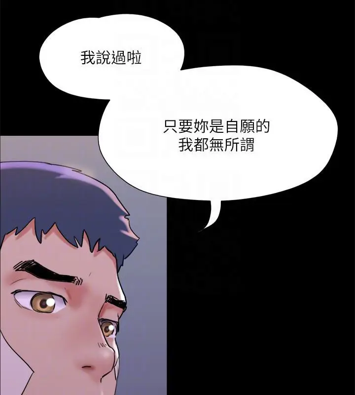 漫画《协议换爱》第141话第87张图