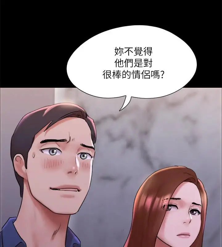 漫画《协议换爱》第141话第94张图