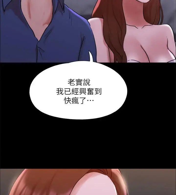 漫画《协议换爱》第141话第95张图
