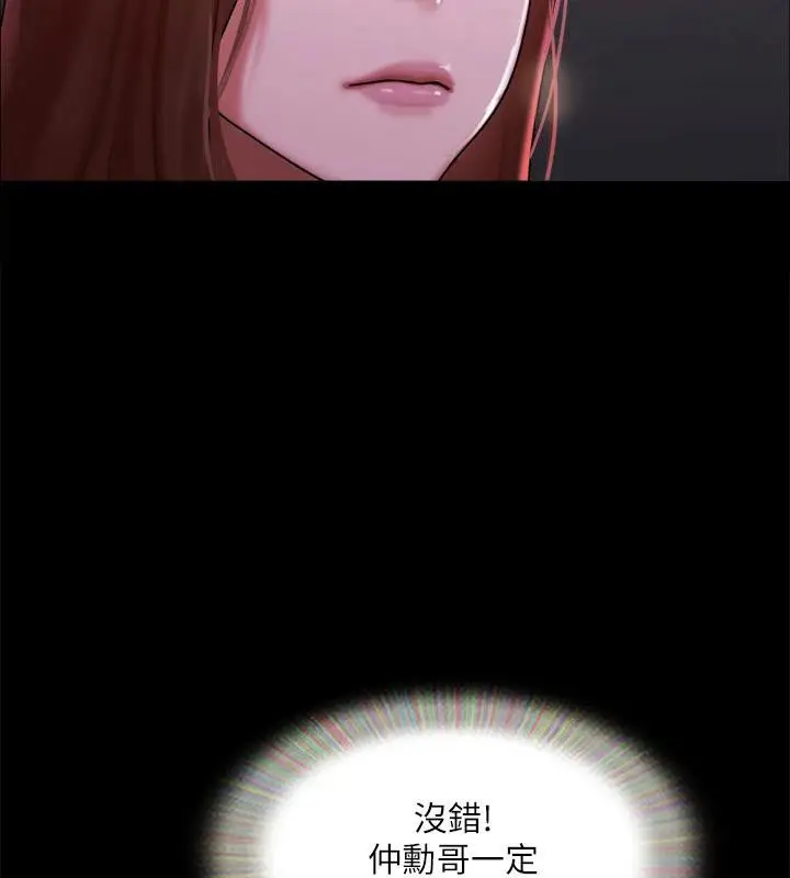 漫画《协议换爱》第141话第97张图
