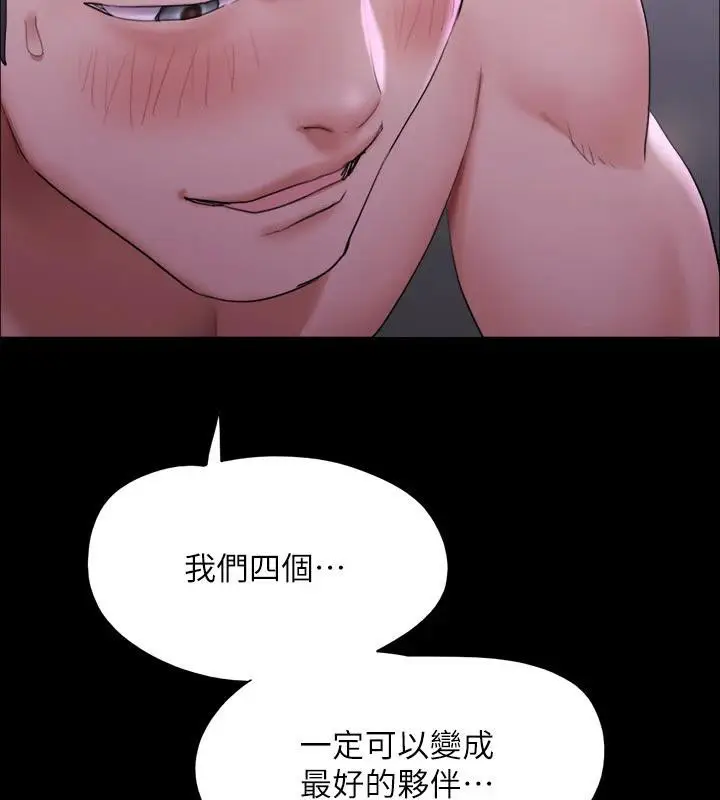 漫画《协议换爱》第142话第116张图