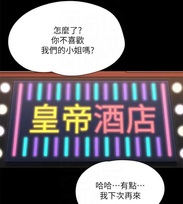 漫画《协议换爱》第142话第121张图